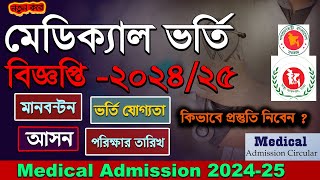 Medical Admission Circular 202425Marks Distribution MBBS admission exam requirement 2025 [upl. by Eleets943]