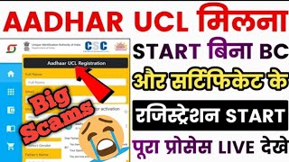 csc aadhaar ucl registration kaise kare  aadhaar center registration online  csc aadhaar center [upl. by Berger]