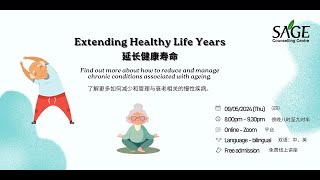 SAGE Counselling Centre 乐龄辅导中心 Extending Healthy Life Years 延长健康寿命 [upl. by Rhoda]