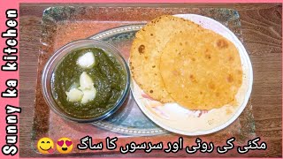 Sarson ka saag😍😋 [upl. by Barta845]