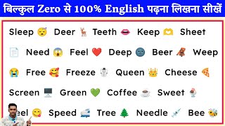 अंग्रेजी पढ़ना कैसे सीखे l How to learn English l english padhna kaise sikhe zero se l learn english [upl. by Kylie]