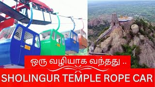 sholingur temple rope car sholingur narasimha temple [upl. by Eadie]