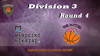 Atlasbasket  Div 3Round 4  ΜΕΘΟΔΙΚΟ ΝΙΚΑΙΑΣ vs PINK PANTHERS [upl. by Heymann]