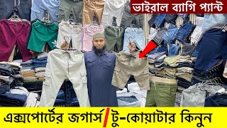 ভালো মানের জগার্সটুকোয়াটার কিনুন  joggerstwo quarter price in bd 2024 । two quarter pant price [upl. by Isoais]