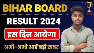 Bihar Board 12th Result 2024  Bihar Board Inter ka Result Kab Aayega 2024  Bihar Board Topper List [upl. by Chandless]