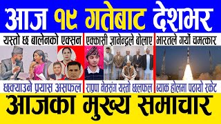 Today news 🔴 nepali news  aaja ka mukhya samachar nepali samachar live  poush 18 gate 2080 [upl. by Nivled]