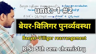 BSc 5th sem chemistry  baeyer villiger rearrangement  baeyer villiger oxidation mechanism [upl. by Merrel]