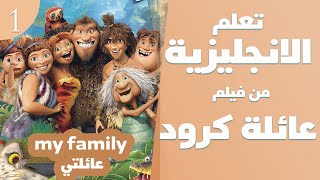 Supercharge Your English Skills with The Croods Movie 1 [upl. by Verda]