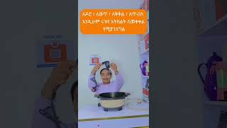 Micro Pressure Cooker onlineshopping ethiopianentertainment ethiopian home habesha kitchen [upl. by Naujad]