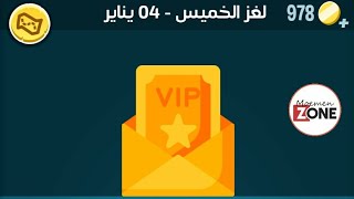 كلمات كراش لغز الخميس 4 يناير 2024 [upl. by Aihsak]