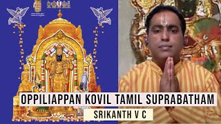 Oppiliappan Kovil Tamil Suprabatham with Tamil Subtitles by Srikanth VC Iyengar [upl. by Odraude896]