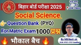 Bihar board 10th question bank analysis  Bihar board matric exam 2025 biharboard [upl. by Loresz]