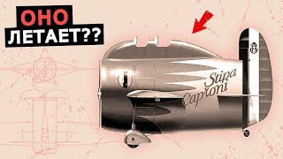 Необычный самолет Stipa Caproni с трубой вместо корпуса история экспериментального самолета Италии [upl. by Patricia123]