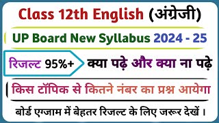 up board Class 12th Englishअंग्रेजी new syllabus 2025  class 12th English syllabus up board 2025 [upl. by Airotnes]