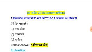 April 2018 current affaris in hindi  General knowledge in hindi UPSC State PSC SSC RAILWAY BANK [upl. by Sauveur]