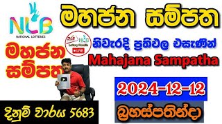 Mahajana Sampatha 5683 20241212 Today Lottery Result අද මහජන සම්පත ලොතරැයි ප්‍රතිඵල nlb [upl. by Savill621]