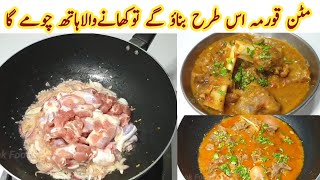 How To Make Mutton Korma Pakistani Recipe Mutton Curry By Cook Foods Urdu [upl. by Sower]