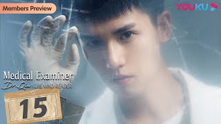 Medical Examiner Dr Qin The Mind Reader EP15  Examiner Crack Case  Zhang YaoTang Min  YOUKU [upl. by Inram220]