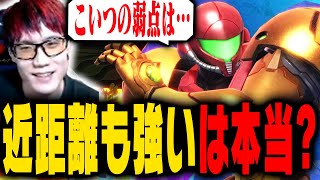 サムスの遠距離が強い変わりに近距離も強いはマジ！？【スマブラSP】 [upl. by Bunns]