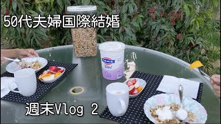 50代夫婦週末Vlog 2・国際結婚【アメリカ生活】DIY 2ガーデニングハンバーガーディナーWeekend Vlog 2DIY 2Hamburger Dinner [upl. by Otnas169]