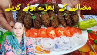 Bhare huway karalay ki recipe  zahida ki duniya  زاہدہ کی دنیا  bhare karalay in Pakistan [upl. by Guntar665]