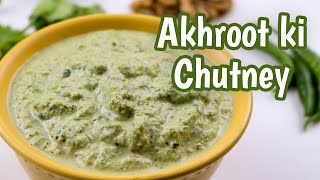 Akhrot Ke Chutney  آخروٹ کی دیسی چٹنی  Walnut Sauce  Pudine Ki Chatni Recipe  Walnut Mint Chatni [upl. by Nahsor164]