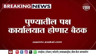 Beed Sharad Pawar News  बीडच्या जागेसंदर्भात पवारांची 20 मार्चला बैठक [upl. by Ramad]