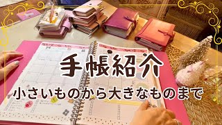 現在持っている手帳のメーカーとサイズと中身の紹介￼ [upl. by Esereht]