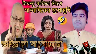 তথ্য প্রতিমন্ত্রী মুরাদের ভাইরাল ভিডিও । Murader gupon video call । takla kobita । takla Murad [upl. by Yuma]