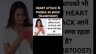 Heart attack की डर वाली बीमारी shorts youtubeshorts heart heartattack heartattackawareness [upl. by Airbmac]