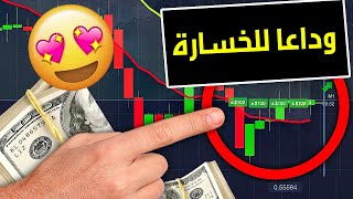 وداعا للخسارة 🤑📊 أسرار منصة Quotex و أفضل إستراتيجية للتداول مع التطبيق 😍 khadamati [upl. by Ilegna]