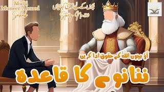 ننانوے کا قاعدہ  کہانی نمبر 130  The Rule of NinetyNine [upl. by Eleen]