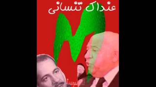 Mohamed Fouiteh  3andak Tensani عنداك تنساني [upl. by Ellitnahc]