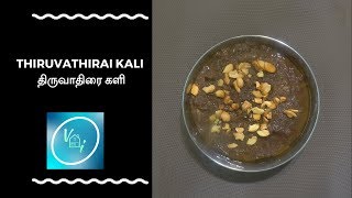 THIRUVATHIRAI KALI திருவாதிரை களி [upl. by Enelym]