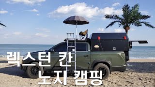 렉스턴 칸 캠퍼 노지 캠핑카 세팅Feat 오즈크래프트 루프킹 체리워크 SSANGYONG MUSSO Camper [upl. by Melli789]