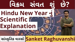 What is Vikram Samvat amp Saka Calendar Hindu New Year amp Calendar Explained Sanket Raghuvanshi [upl. by Knox]