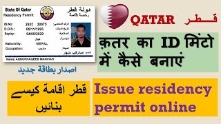 How to issue Qatar ID  Issue new Qatar residency permit  Qatar iqama kaise banaen Hindi  Urdu [upl. by Reilly751]