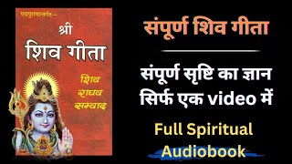 संपूर्ण श्री शिव गीता Shiva gita in Hindi Full Hindi Audiobook Spiritual Spirit [upl. by Nnaeirelav932]