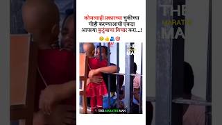 कोणती चुकीची गोष्ट करण्याआधी आपल्या New WhatsApp status video 2024 ll Marathi motivational video [upl. by Kumar]