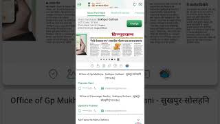 Meri Panchayat App स्वच्छता कर्मी का पैसा चेक करें Swachtakarmi meripanchayat panchayat shorts [upl. by Noiraa336]