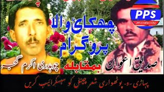 Ch Akram vs Sadiq Awan sher  نعت  part 2 pothwarisherakramvssadiq [upl. by Nirro176]