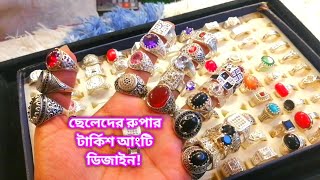 ছেলেদের রুপার টার্কিশ আংটির ডিজাইন ও দাম।Mens Turkish finger ringrupar finger ringrupar price [upl. by Assyram]