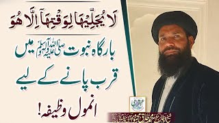 LA YU JALIHA LI WAQTIHA ILLAHU  Bargah e Nabuwat ﷺ Main Qurab Pane Ke Leya Anmol Wazefa [upl. by Keverne255]