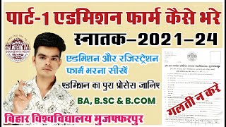 brabu ug admission 2021 form पार्ट1 में एडमिशन के लिए ऐसे भरे एडमिशन एवं रजिस्ट्रेशन फार्म [upl. by Lekram]