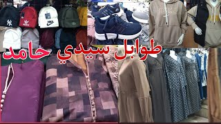 جولة طوابل درب سيدي حامدصوالح بعشرالاف جلاليب ملابس خرجات للمراهقات [upl. by Shien]