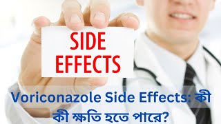 Voriconazole Side Effects কী কী ক্ষতি হতে পারে [upl. by Drusy]