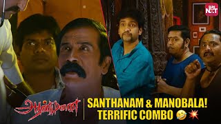 Backtoback hilarious moments from Aranmanai 👻  Santhanam  Manobala  Full Movie on Sun NXT [upl. by Armalda297]