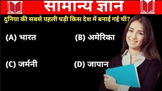 Top 5 Gk Questions And AnswersGk In HindiGK Questions In Hindi 2024GK Questions GK [upl. by Conni]