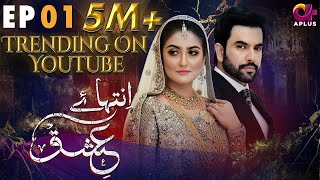 Inteha e Ishq  Episode 1  Hiba Bukhari amp Junaid Khan  C3B1O  Pakistani Drama [upl. by Hajed]