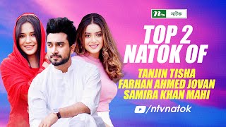 Top 2 Natoks of Farhan Ahmed Jovan  New Bangla Natok 2024  NTV Natok [upl. by Mylan633]